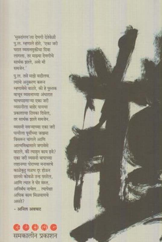 Chehare (चेहरे) (back)