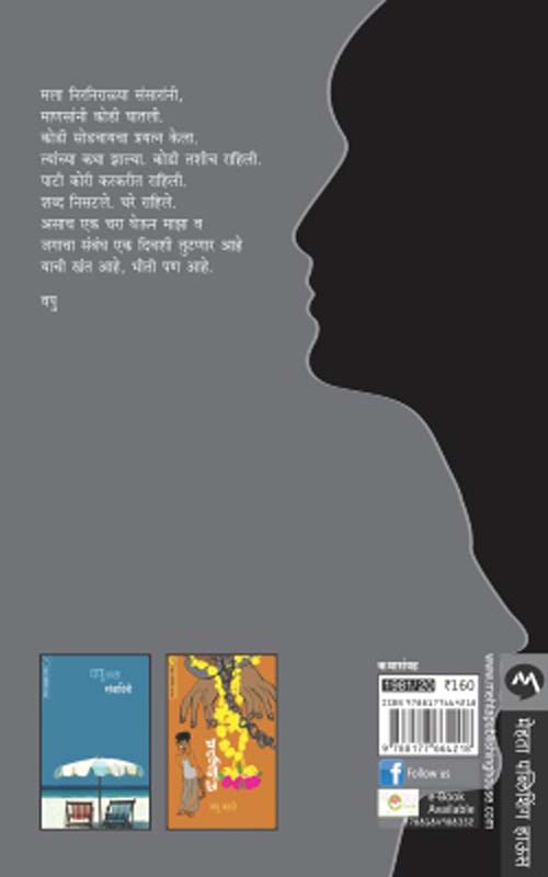 Rafinama (रफीनामा) (back)