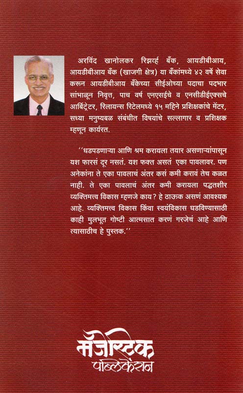 Priticha Shod (प्रीतीचा शोध) (back)