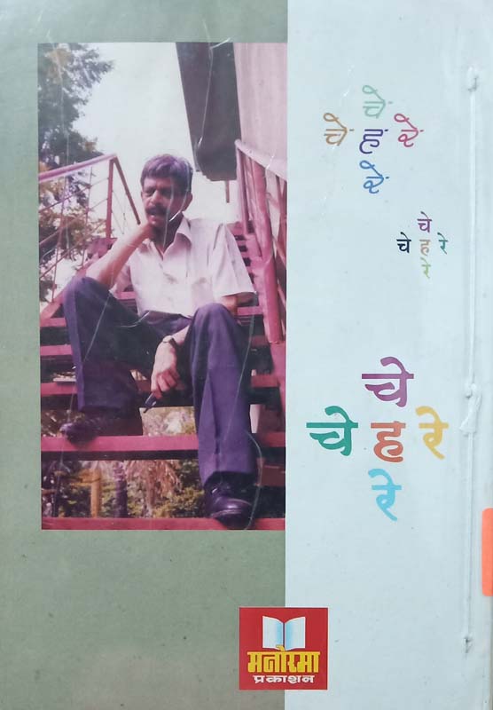 Kalhi An Aajahi (कालही अन आजही) (back)