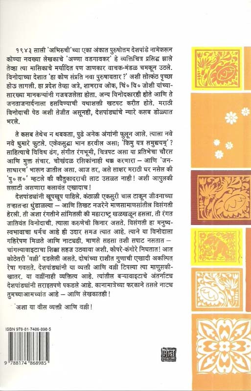 Nijdham (निजधाम) (back)