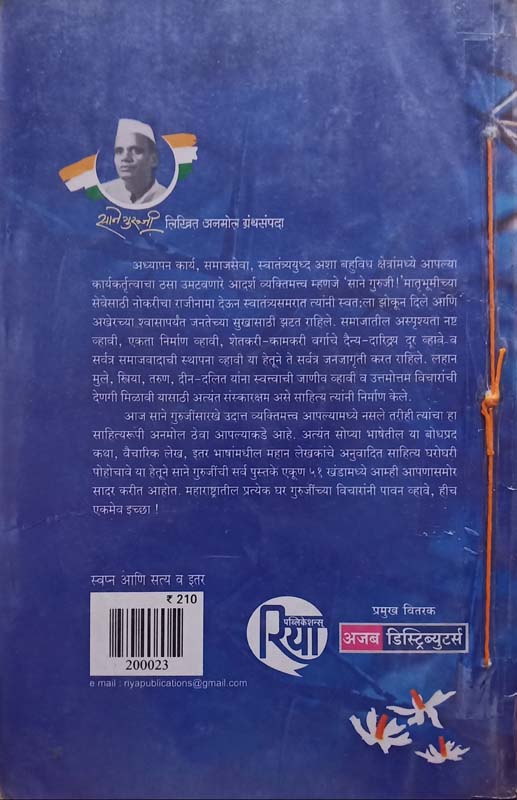 Swapna Aani Satya Va Itar ( स्वप्न आणि सत्य व इतर) (back)