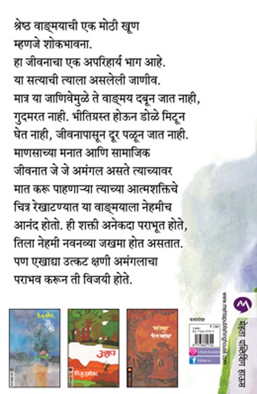 Shodha Khoda Liha (शोधा खोदा लिहा) (back)