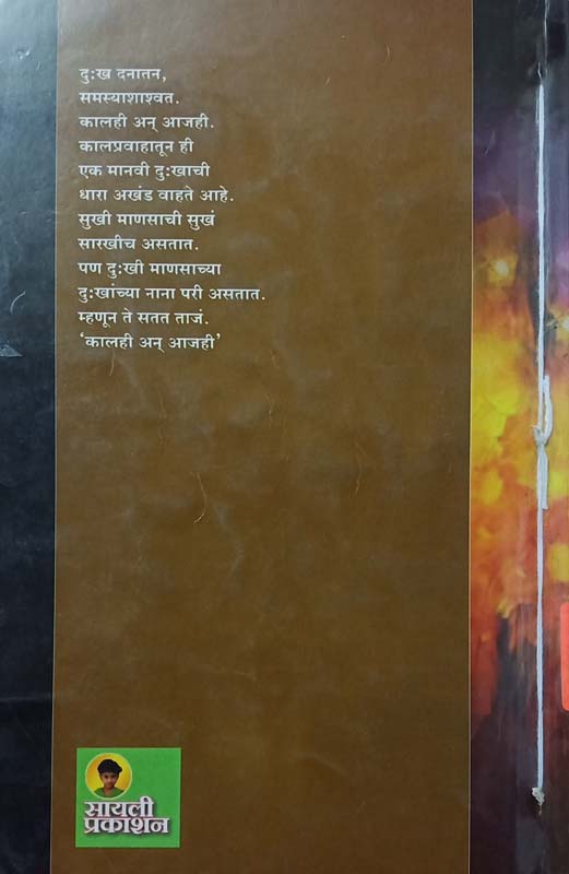 Everest-Gosht Eka Dhyasachi (एव्हरेस्ट-गोष्ट एका ध्यासाची)  (back)