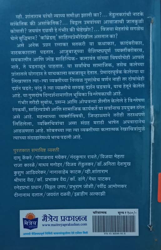 Vyomkesh Bakshi : Raktmukhi Nilam Ani Itar Katha(व्योमकेश बक्षी: रक्तमुखी नीलम आणि इतर कथा) (back)