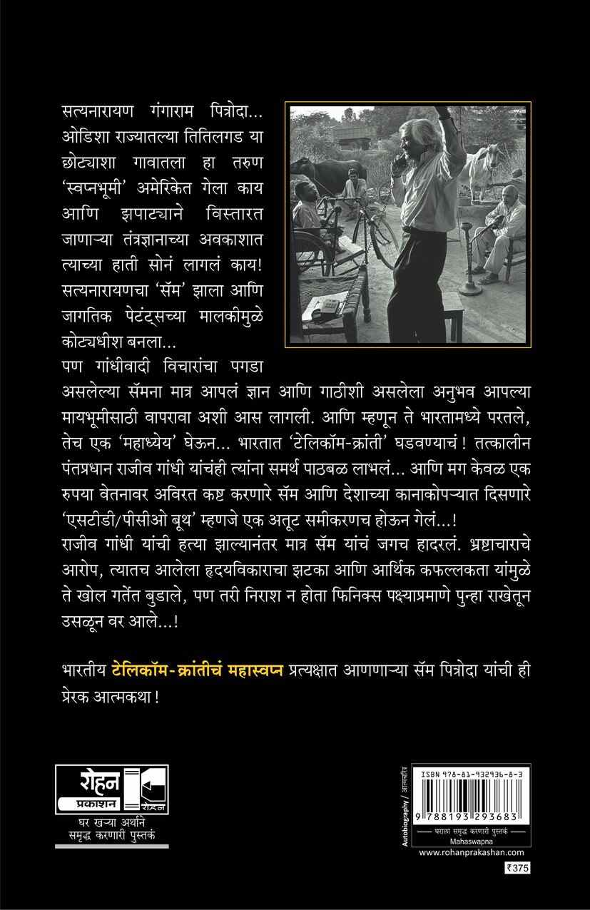 Gosht Khas Pustakanchi (गोष्ट खास पुस्तकांची) (back)