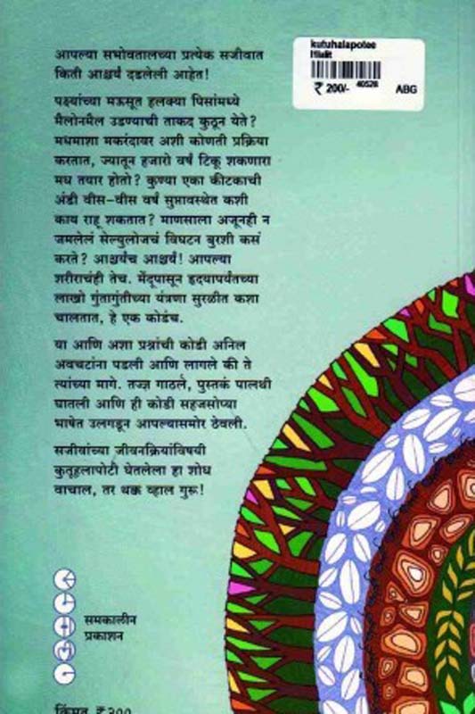 Eka Punarjanmachi Katha (एका पुनर्जन्माची कथा) (back)