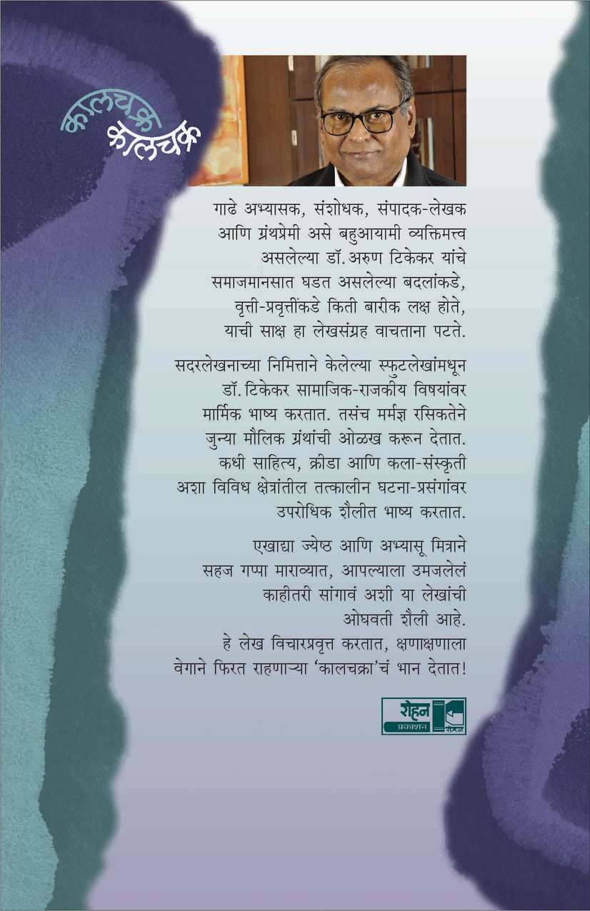 Kalindi (कालिंदी) (back)