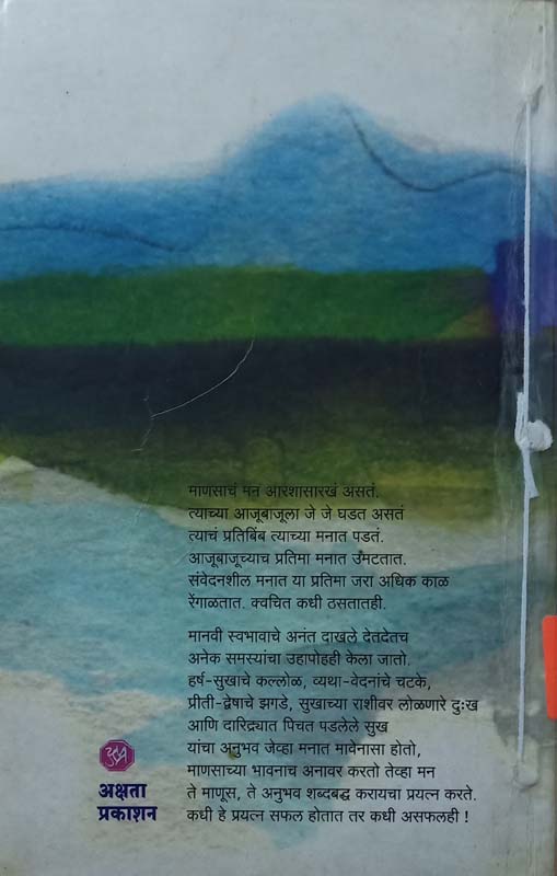 Aga Je Ghadalechi Nahi (अगा जे घडलेची नाही) (back)
