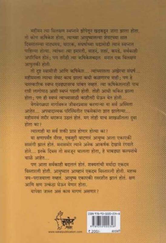 Vasansi Nutnami (वसांसी नूतनामि ) (back)