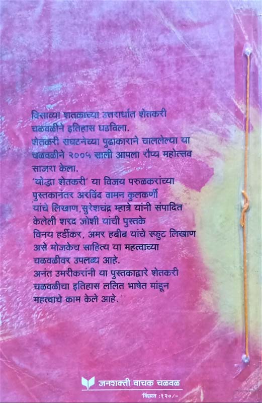 Aandolan (आंदोलन) (back)