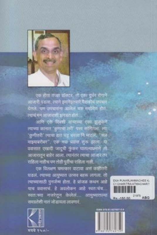 Tekadyanchya Palikade (टेकड्या पलीकडे आणि मेह्मुद्चा पतंग) (back)