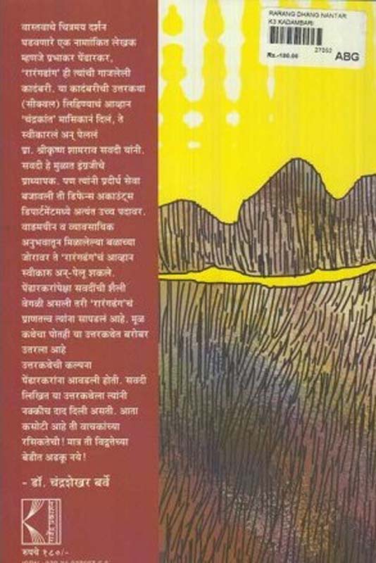 Najareaad (नजरेआड...) (back)