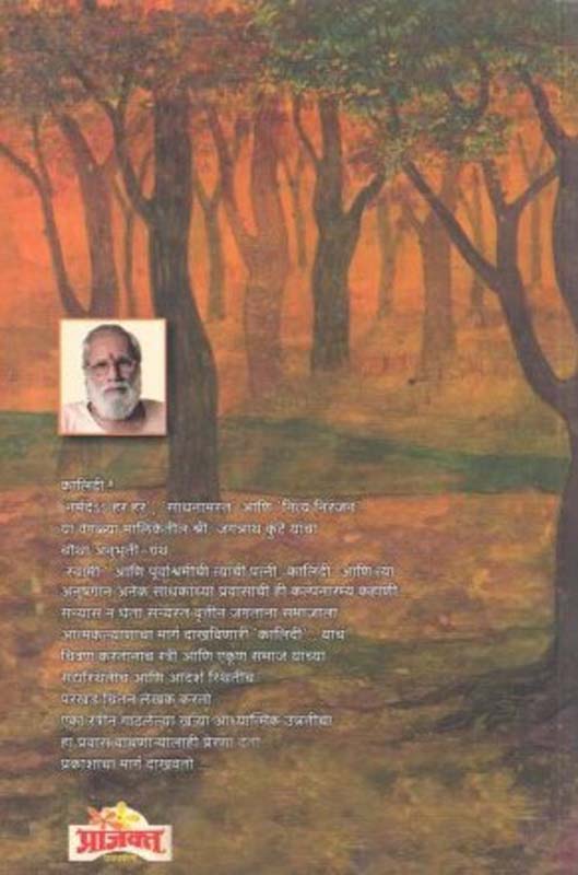 Javahun Sutka (जावाहून सुटका आणि इतर सात कथा) (back)