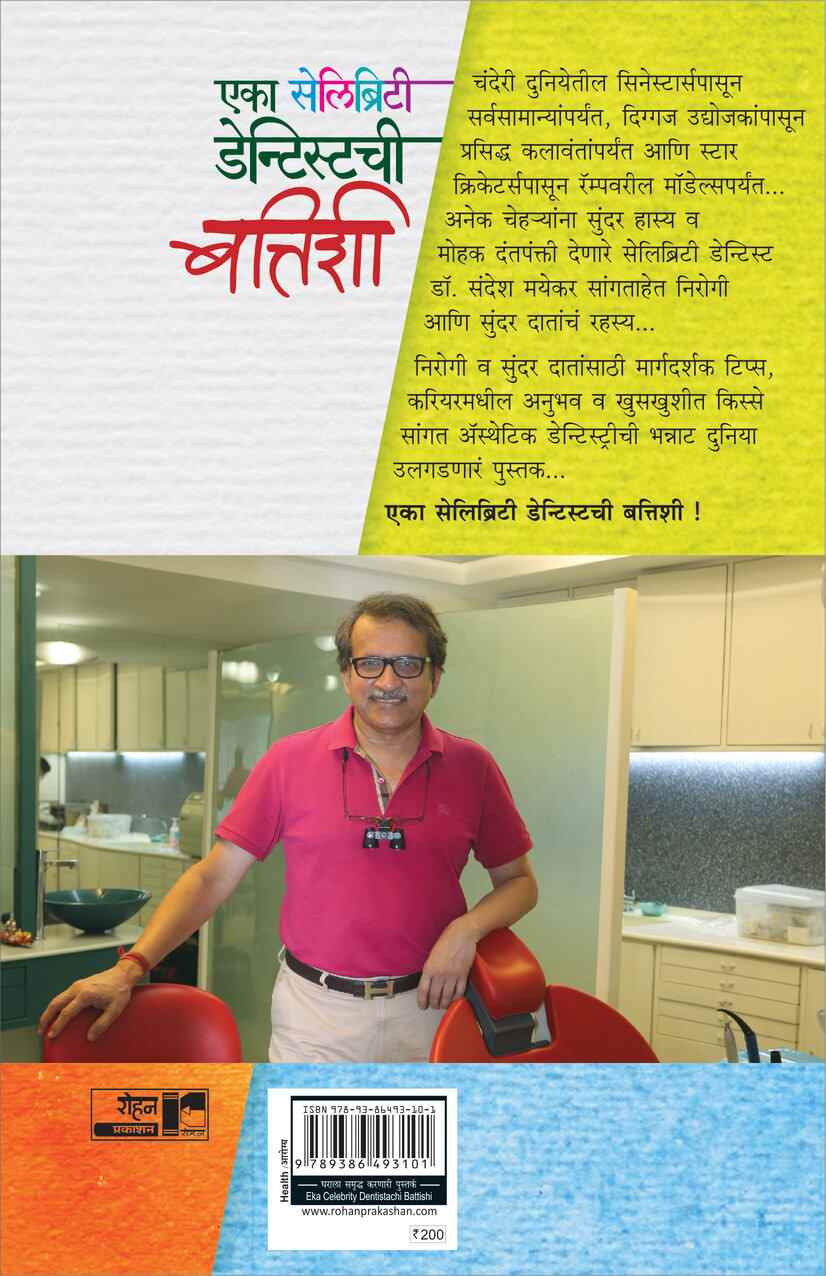 Batami Magachi Batami (बातमी मागची बातमी) (back)