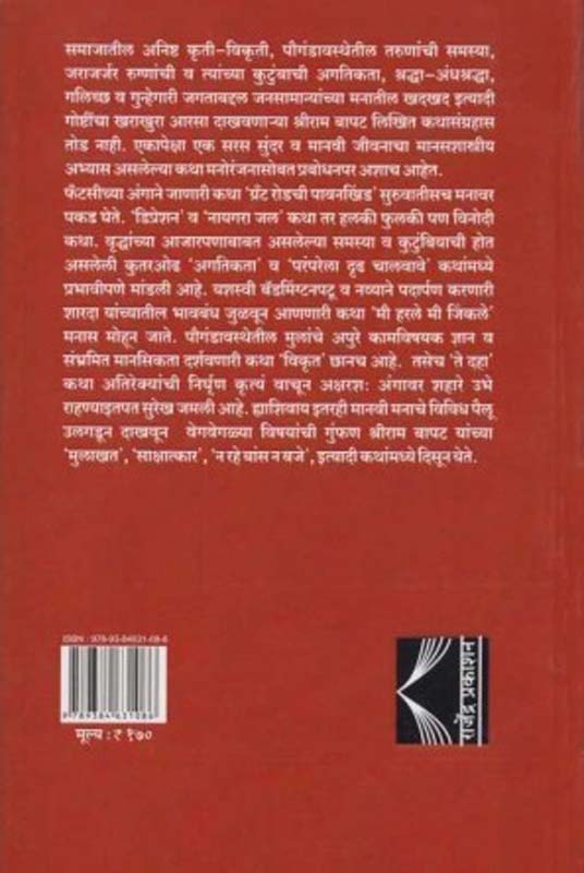 Olakhichya Palikade... (ओळखीच्या पलीकडे...) (back)