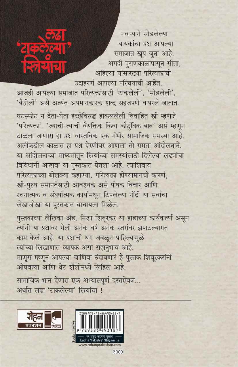 Maitra (मैत्र ) (back)