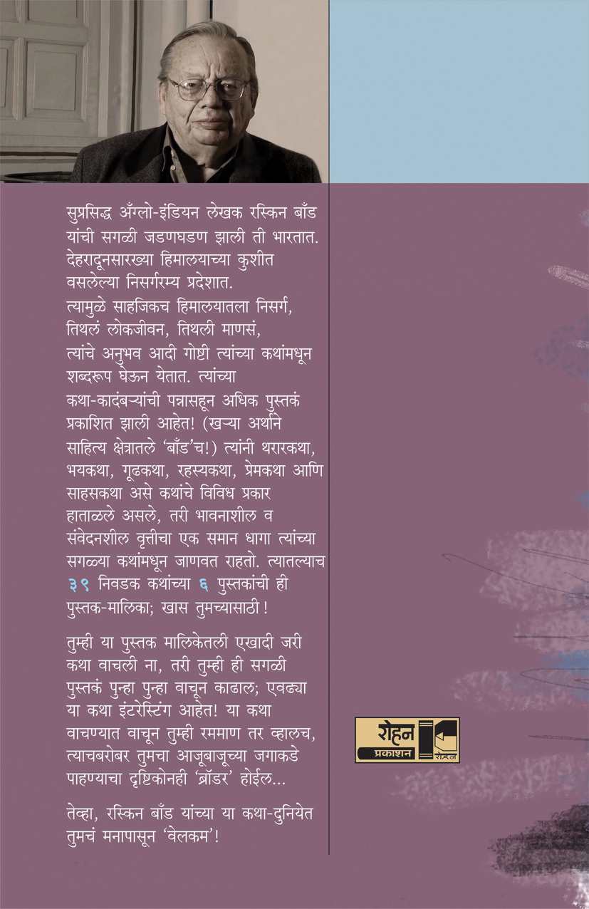 Valayankit 2 (वलयांकित २) (back)