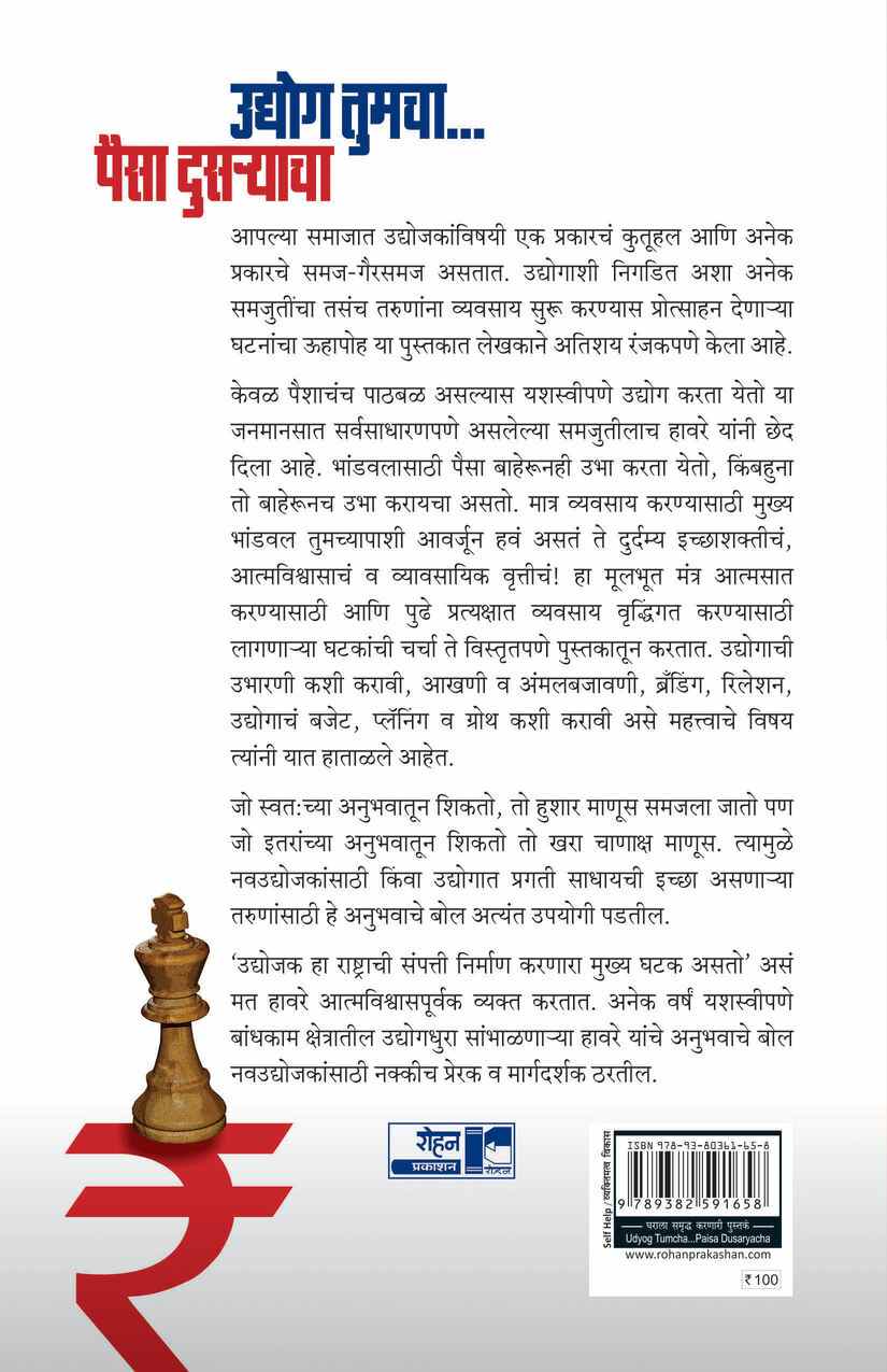Lihata Lihata (लिहिता लिहिता) (back)