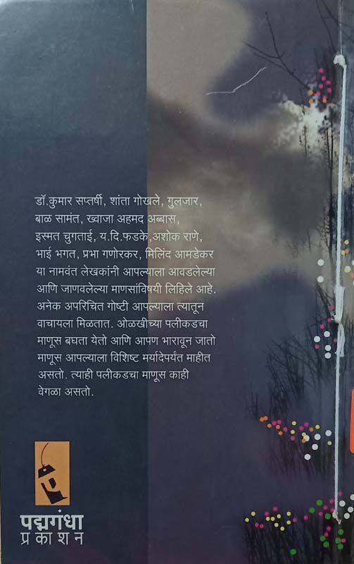 Mi Sarthi Agnirathacha (मी सारथी अग्निरथाचा) (back)