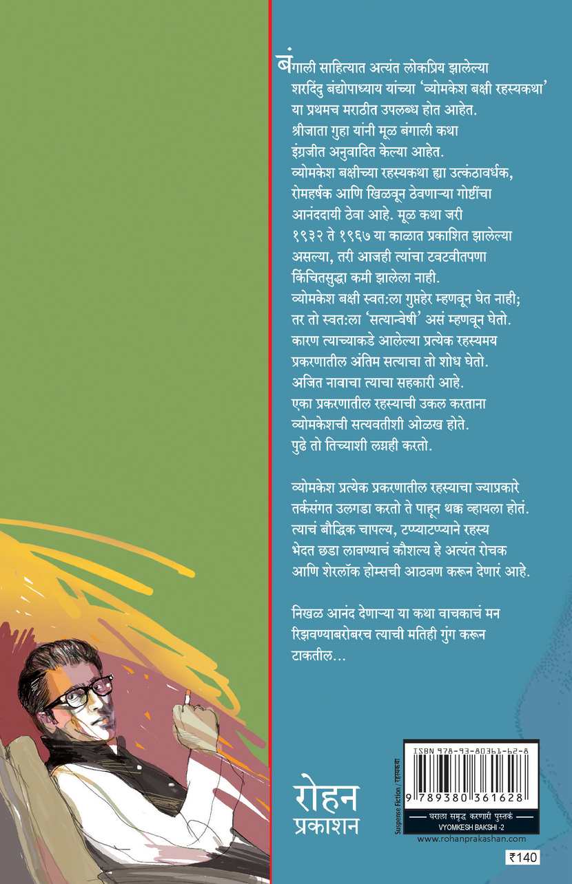 Rashtriy Swayamsewak Sanghane Gamawaleli Varshe (राष्ट्रीय स्वयंसेवक संघाने गमावलेली वर्षे) (back)