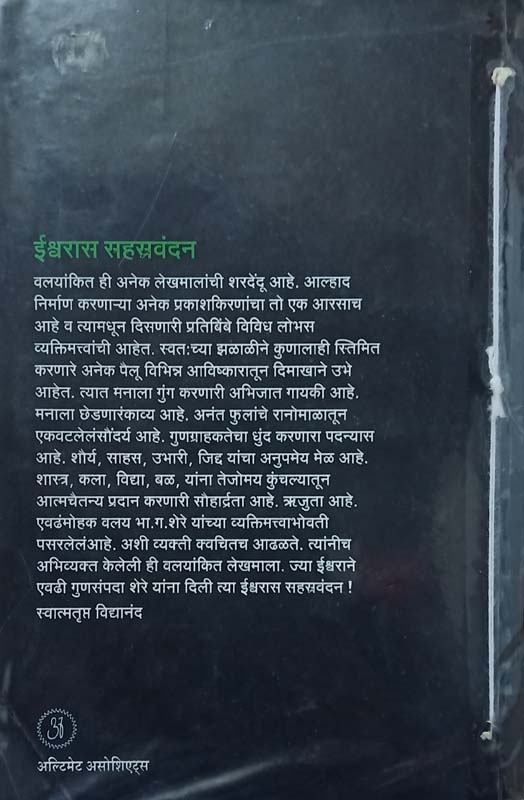 Sunitabai (सुनीताबाई) (back)
