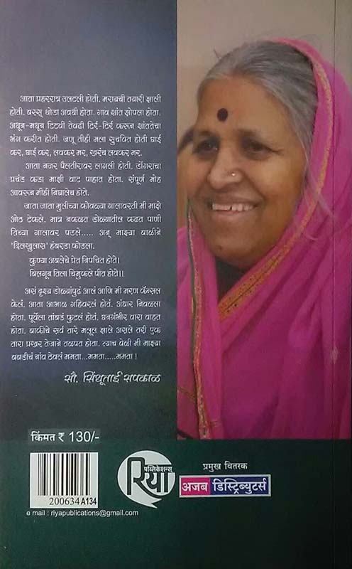 Mi Vanwasi (मी वनवासी) (back)