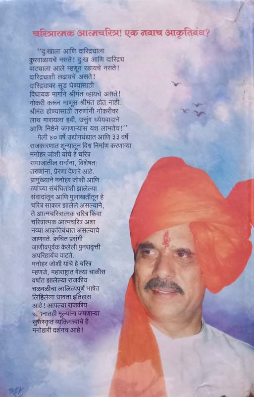 Maharashtra Kohinoor- Manohar Joshi (महाराष्ट्र कोहिनूर - मनोहर जोशी) (back)