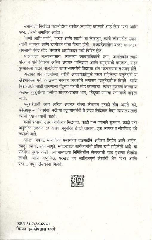 Abol Prit Baharali (अबोल प्रीत बहरली) (back)