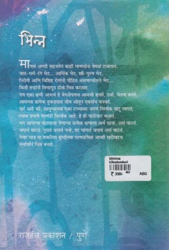 Anadianant (Uttarardhasah) (अनादीअनंत उत्तरार्धासह) (back)