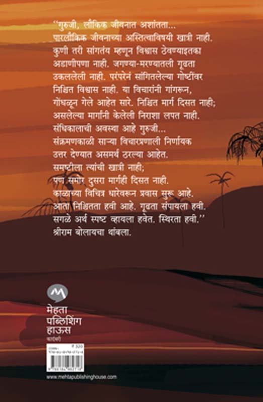 Subhash Secret (सुभाष सिक्रेट)  (back)