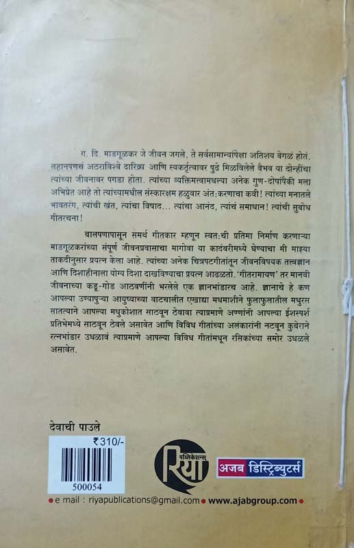 Devachi Pavale (देवाची पावले) (back)
