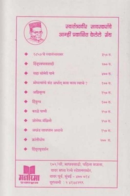 Tripadee (त्रिपदी) (back)