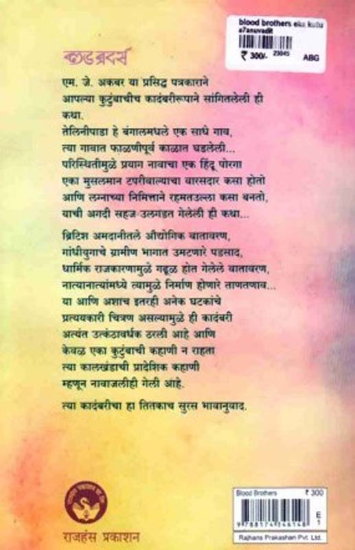 Guruvary (गुरुवर्य) (back)