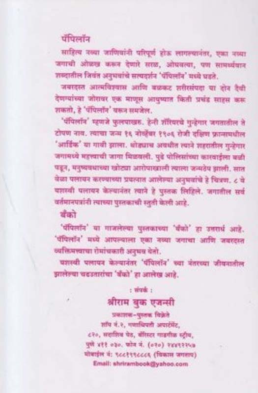 Padas (पाडस) (back)