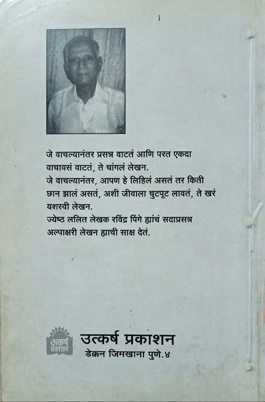 Mansavi (मनस्वी) (back)