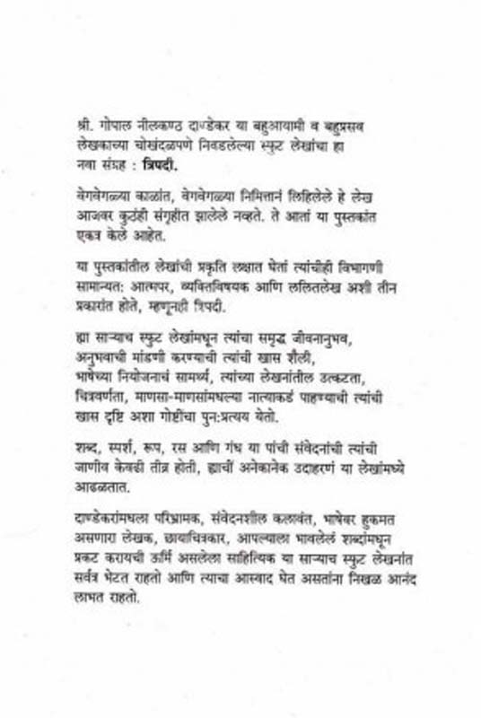 Aarogya Niketan (आरोग्य निकेतन) (back)