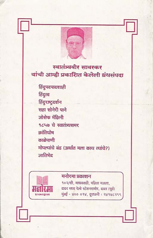 Eka Bijapotti (एका बीजापोटी) (back)