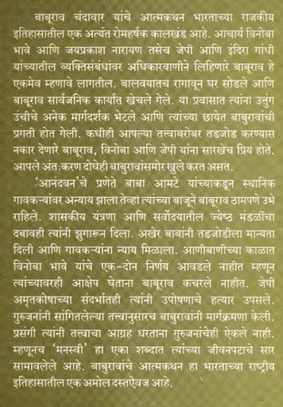 Smrutigandh (स्मृतिगंध) (back)
