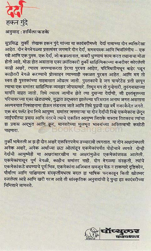 Agresar (अग्रेसर) (back)