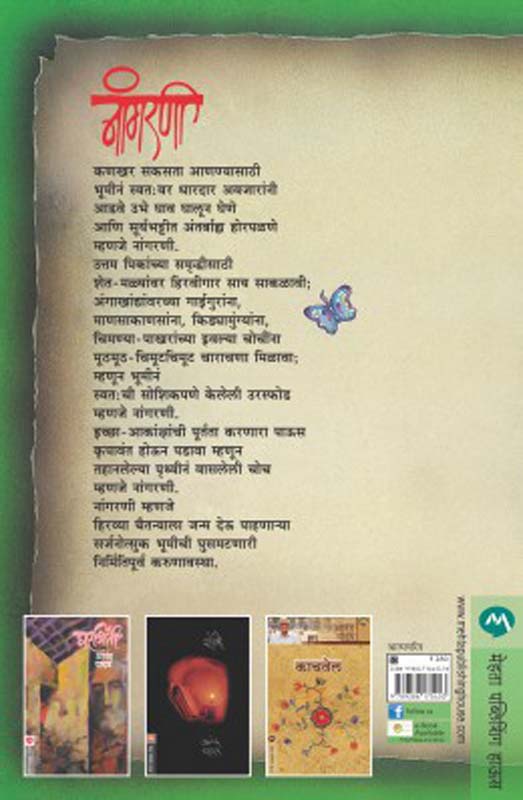 Nangarni (नांगरणी) (back)