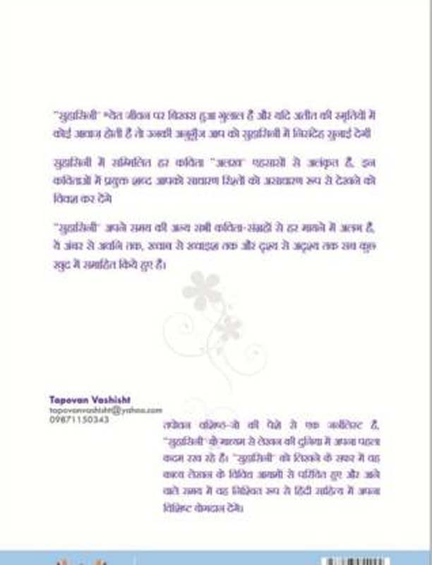 Balmasa ( बाळामासा ) (back)