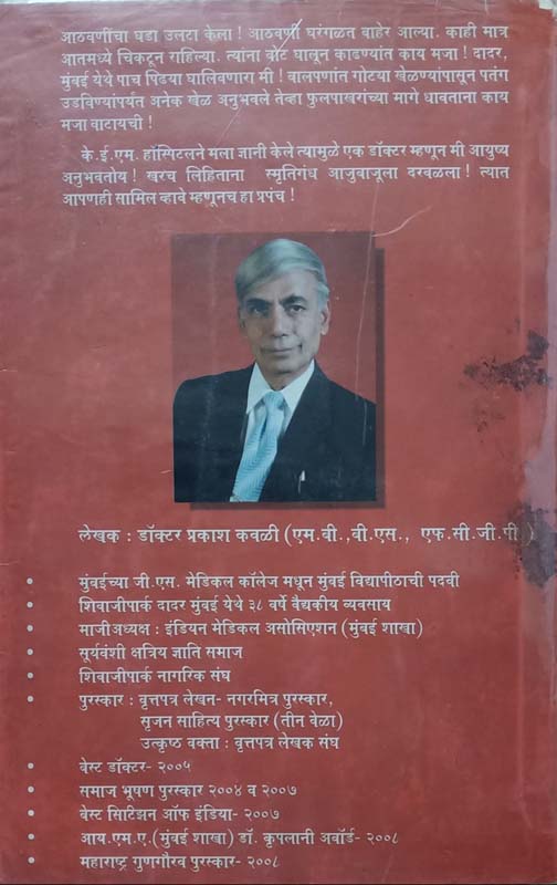Uralasurala (उरलंसुरलं) (back)