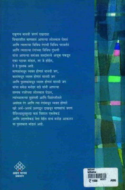 Gahivar (गहिवर) (back)