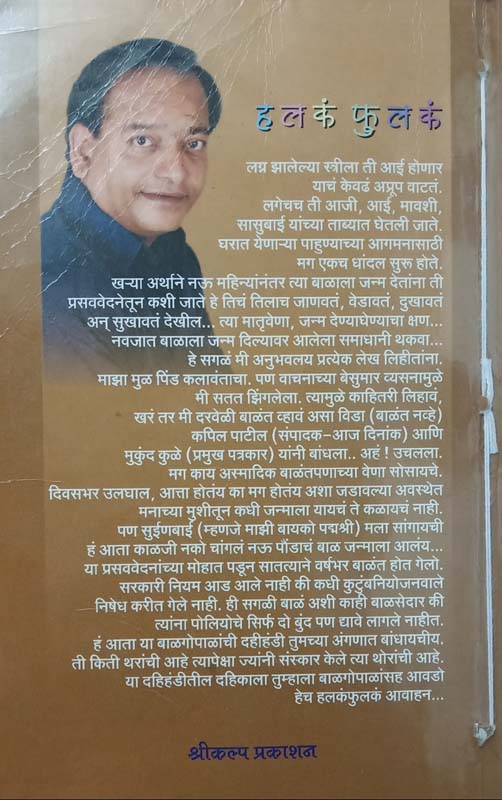 Sakichya Nivdak Katha (साकीच्या निवडक कथा) (back)