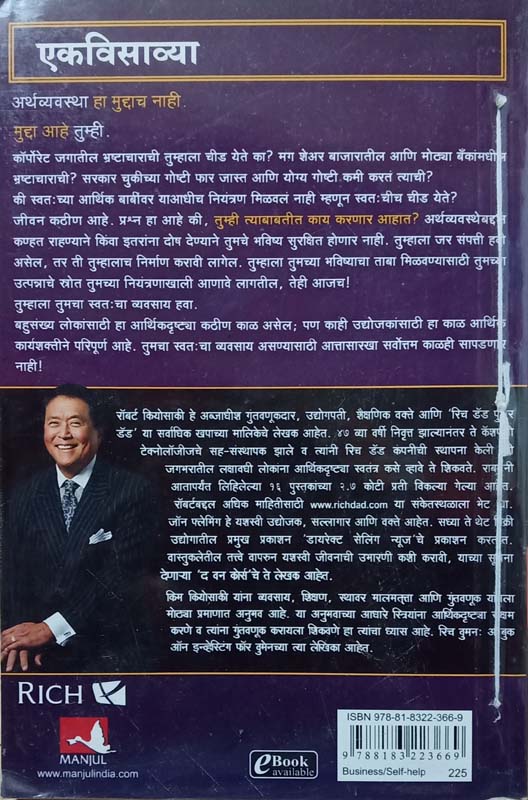 Eka Teliyane (एका तेलियाने) (back)