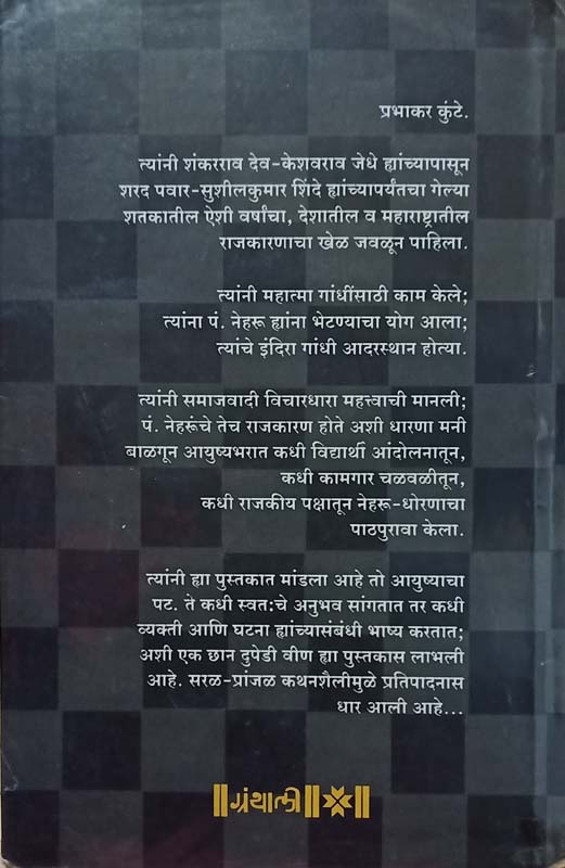 Raja Thiba (राजा थिबा) (back)