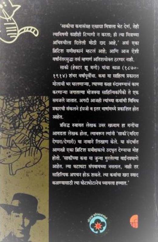 Inside The Gas Chambers (इनसाईड द गॅस चेंबर्स) (back)
