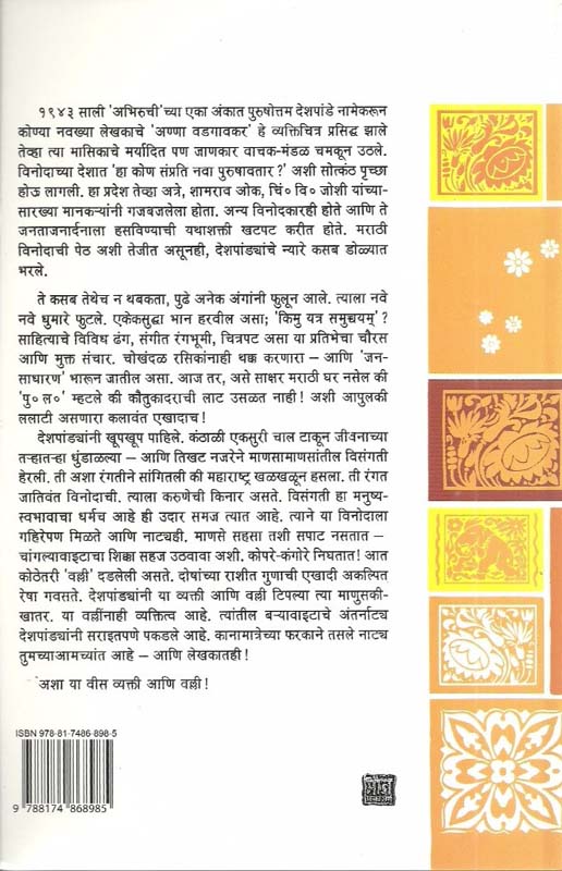 He Eshwarrao...He Purshotamrao...(हे ईश्वरराव…हे पुरषोत्तमराव...) (back)