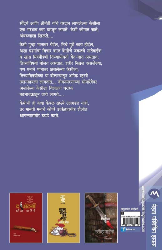 Steel Life (स्टील लाइफ) (back)